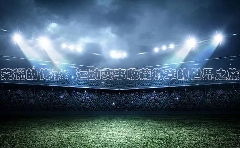 沐鸣2娱乐官网在线登录