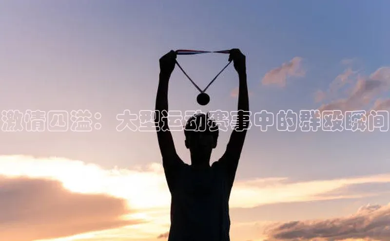 沐鸣2娱乐平台登录