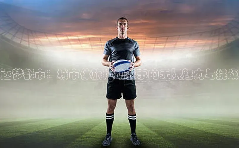 沐鸣2娱乐平台登录