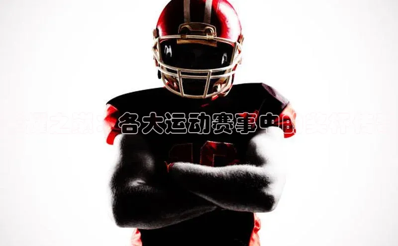 沐鸣2平台官网登录