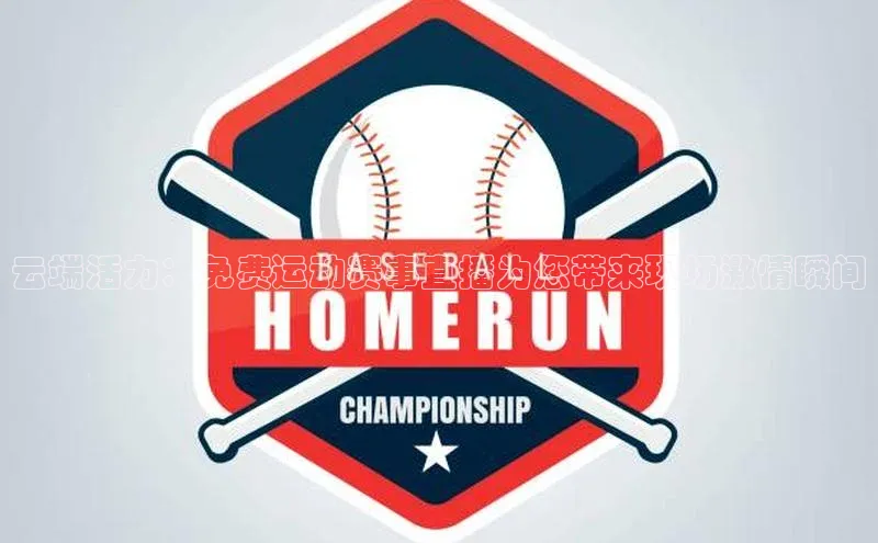 沐鸣娱乐2手机版