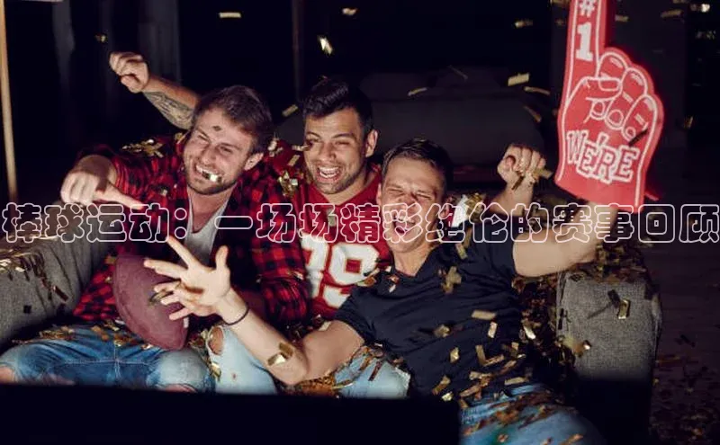 沐鸣娱乐2手机版